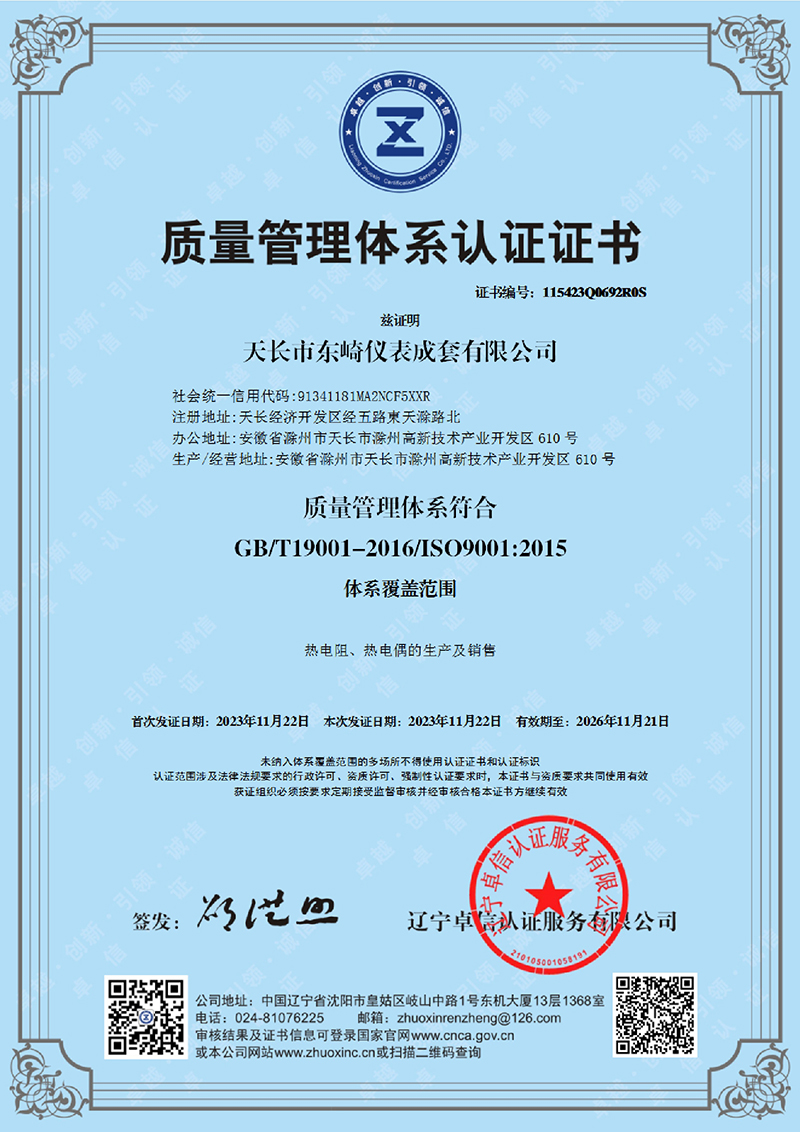 質(zhì)量管理體系認證證書